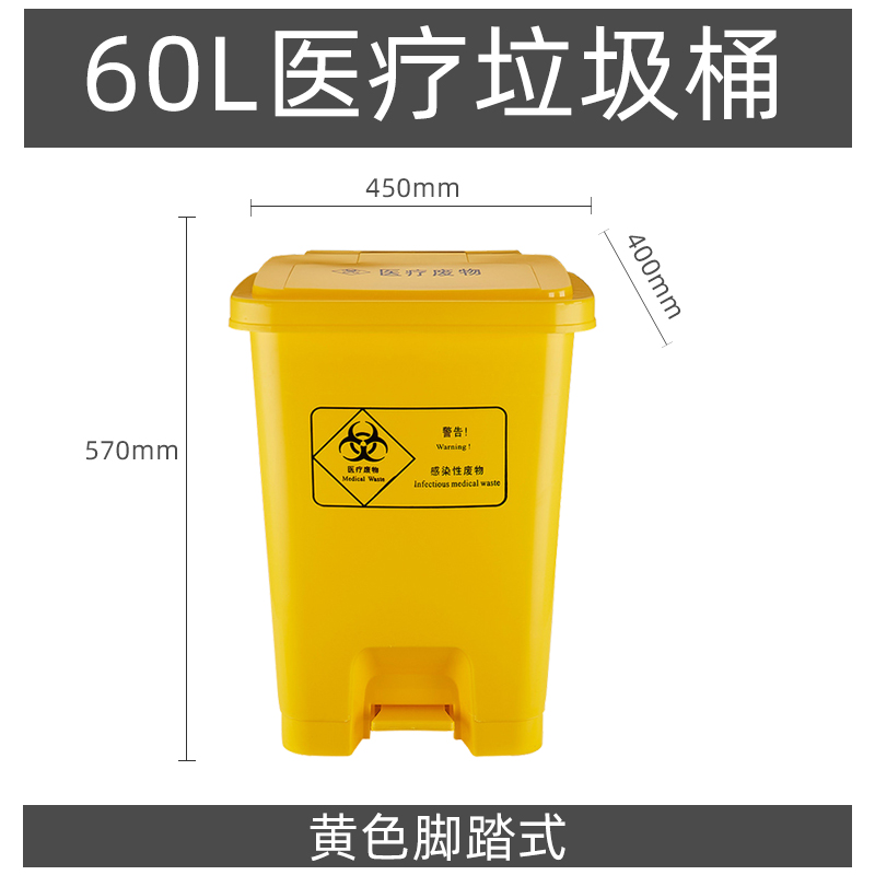 定制60L医疗垃圾桶