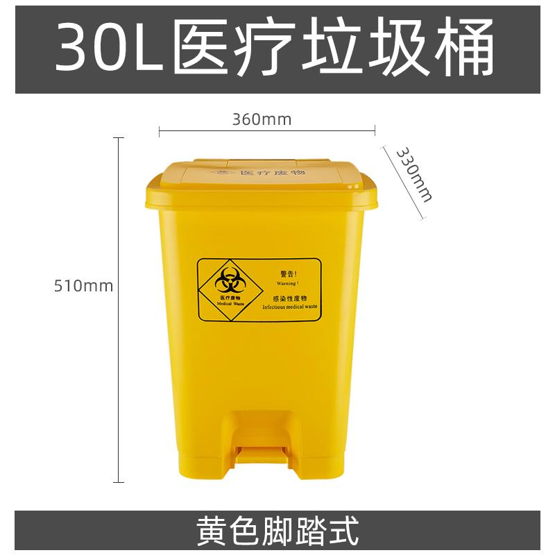 定做医疗垃圾桶30L