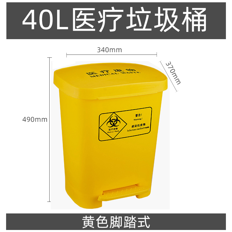 40L医疗垃圾桶